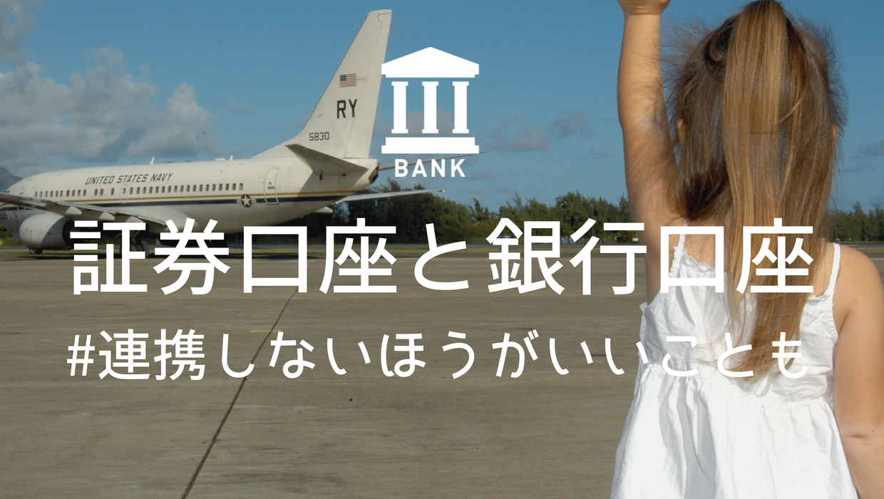 マネーフォワードを快適に使うためにSBI証券とSBI銀行ハイブリッド預金の連携を外す｜寝ながら投資