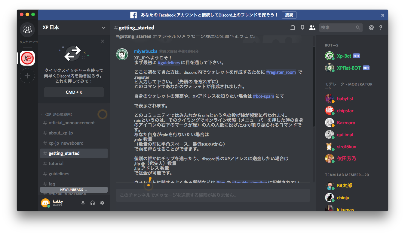 XPのコミュニティdiscordに参加する方法｜寝ながら投資