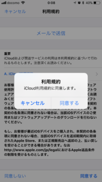 新しいicloud利用規約への同意メッセージを消せない場合の対処策 寝ながら投資