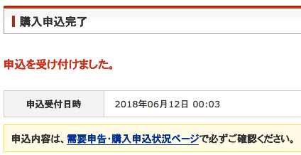 需要申告・購入申込状況/マネックス証券.png 需要申告 購入申込状況 マネックス証券