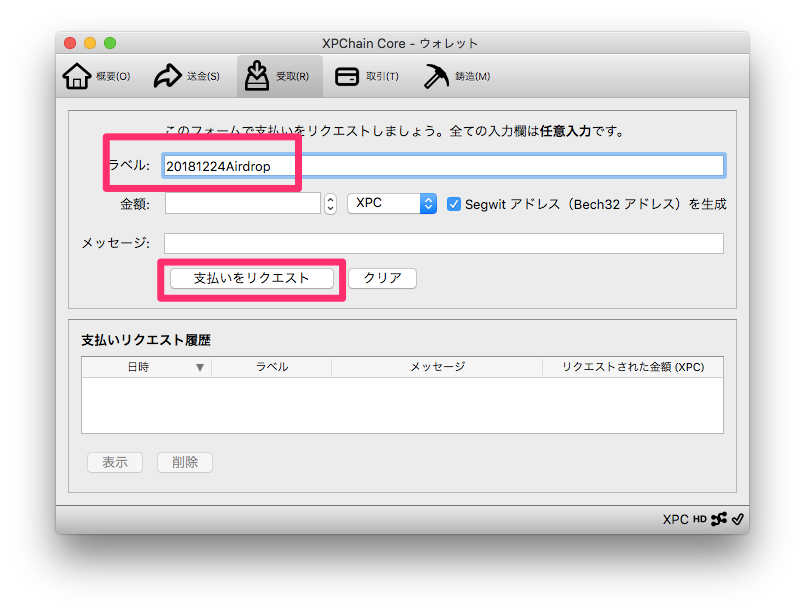 新通貨xpchain Xpc のエアドロップ受け取り方法 寝ながら投資