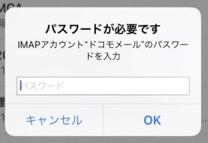 5分で解決 ドコモメールでimapアカウントのパスワードが正しくありませんと出た時の対処法 Imap専用パスワードの確認方法 寝ながら投資