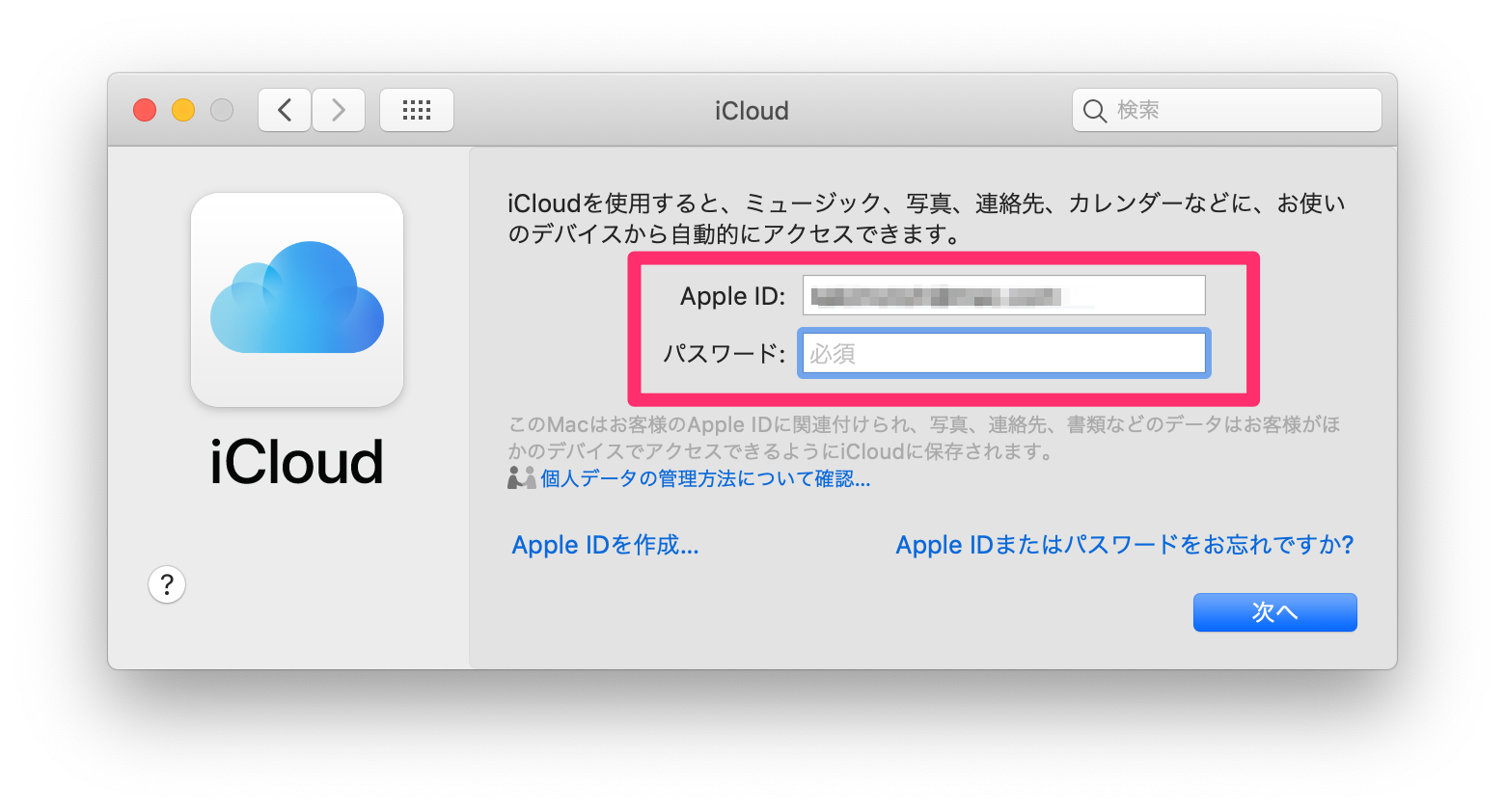 5分で解決 Mac初期設定でapple Idサインインができないときの対処法 寝ながら投資