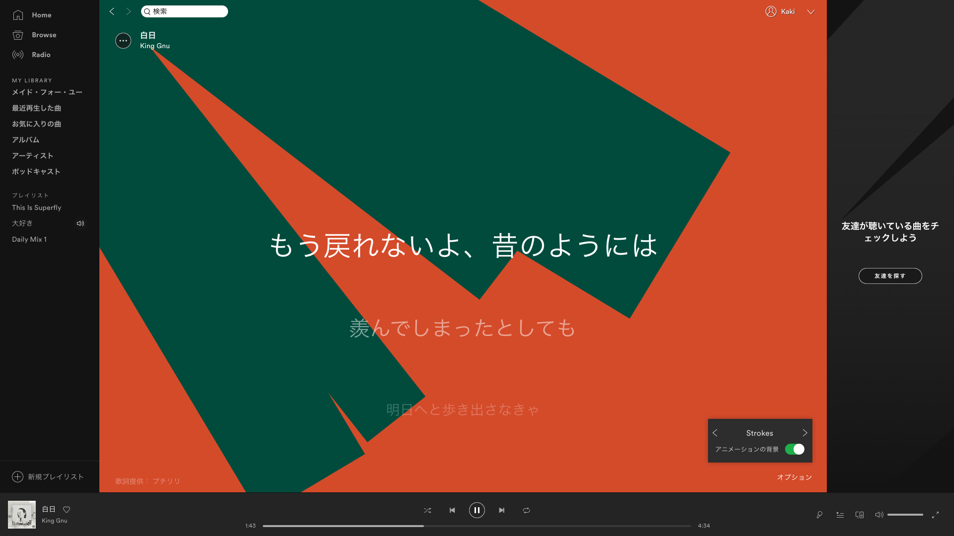 カラオケの練習に最適 Spotifyの音楽を歌詞付きでテレビで再生する方法を発見 寝ながら投資