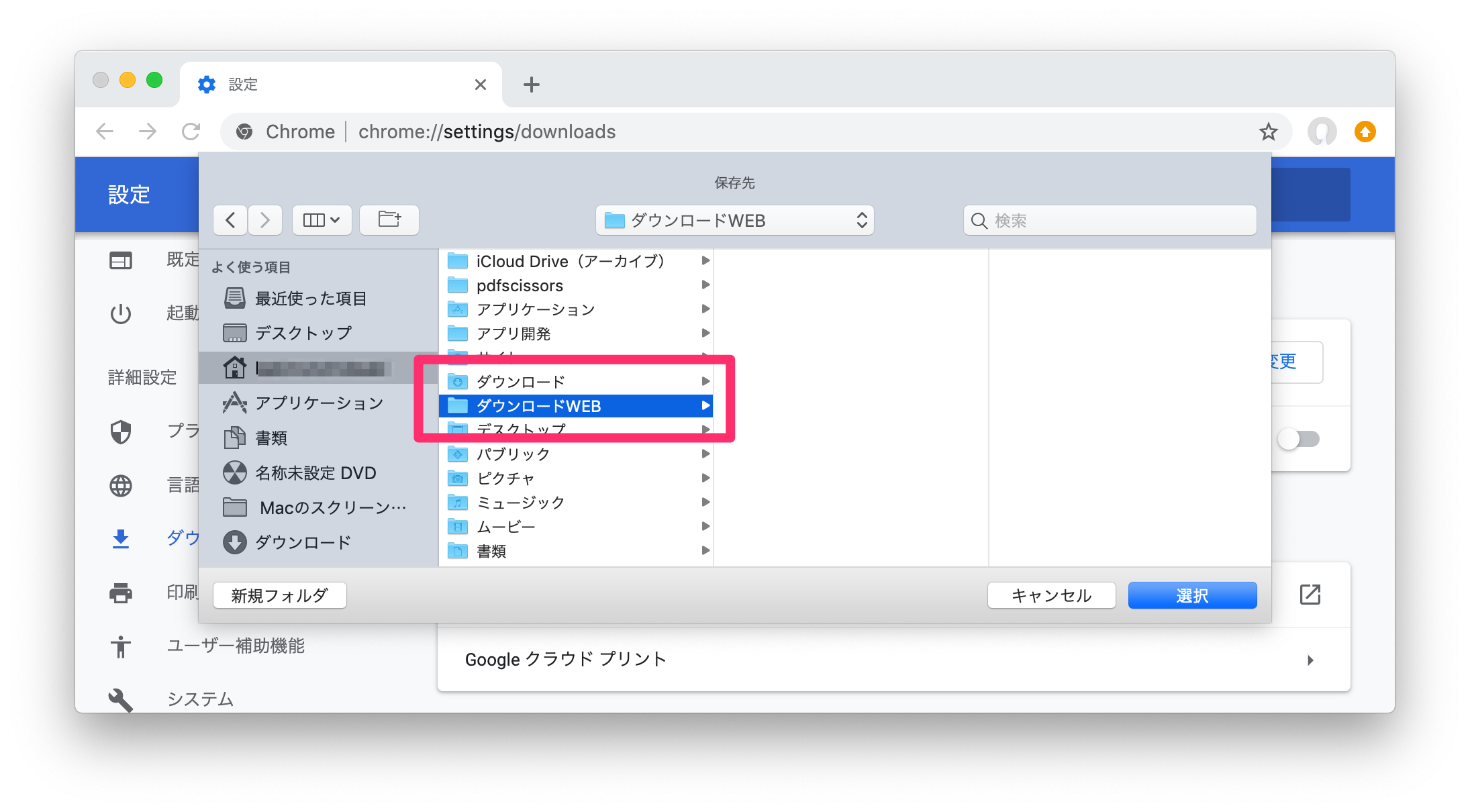 Macでairdrop受信したファイルの保存先を変更できるか 寝ながら投資